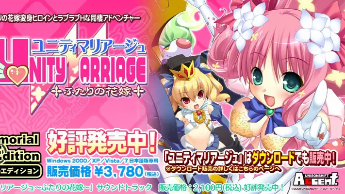 【ADV/PC】ユニティマリアージュ～ふたりの花嫁～-H萌Gal