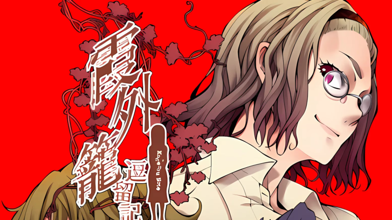 【ADV/PC】霞外笼逗留记-H萌Gal