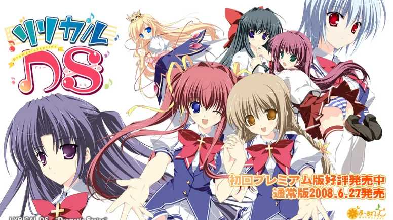 【ADV/PC/生肉】リリカルDS-H萌Gal