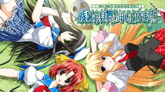 【ADV/PC/生肉】残暑お見舞い申し上げます。～君と過ごしたあの日と今と～-H萌Gal