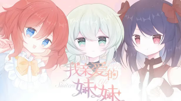 【ADV/PC】我亲爱的妹妹-H萌Gal