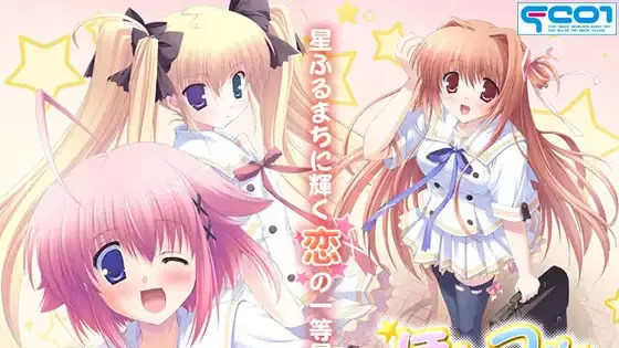 【ADV/PC】ほしフル ～星藤学園天文同好会～-H萌Gal