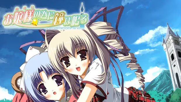 【ADV/PC】お嬢様の為に鐘は鳴る-H萌Gal