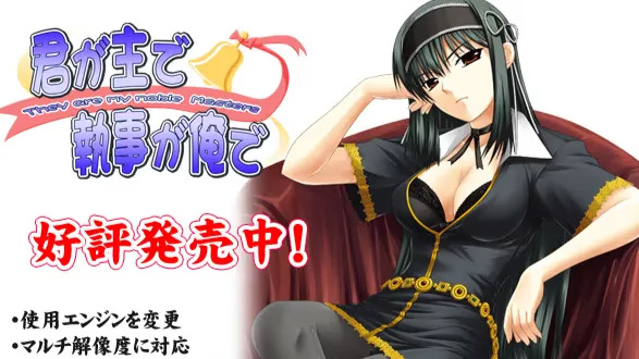 【ADV/PC】你是主人我是仆-H萌Gal