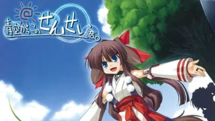 【ADV/PC/生肉】青空がっこのせんせい君。-H萌Gal