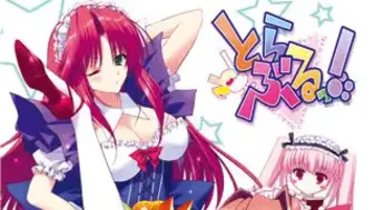 【ADV/PC/生肉】とらぶるっ！-H萌Gal