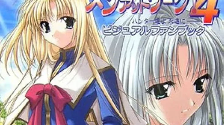 【ADV/PC/生肉】メンアットワーク！４～ハンター達よ永遠に～-H萌Gal