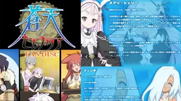 【ADV/PC/生肉】蒼天のセレナリア ファンディスク-H萌Gal