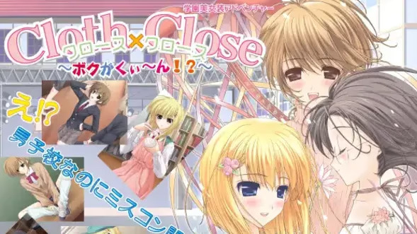 【ADV/PC/生肉】Cloth×Close～ぼくがくぃ～ん！？～-H萌Gal