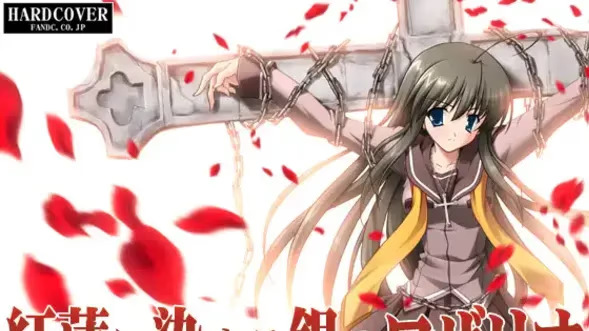 【ADV/PC/生肉】红莲所染的银玫瑰吊坠-H萌Gal