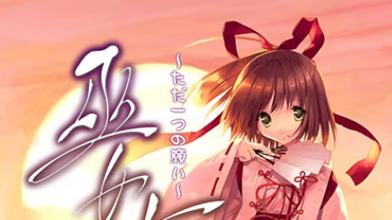 【ADV/PC/生肉】巫女舞～唯一的心愿～-H萌Gal