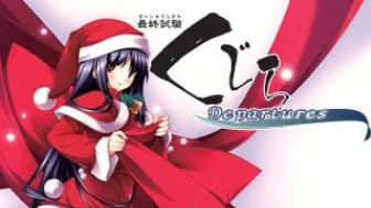 【ADV/PC/生肉】最终试验鲸鱼 ~Departures~-H萌Gal