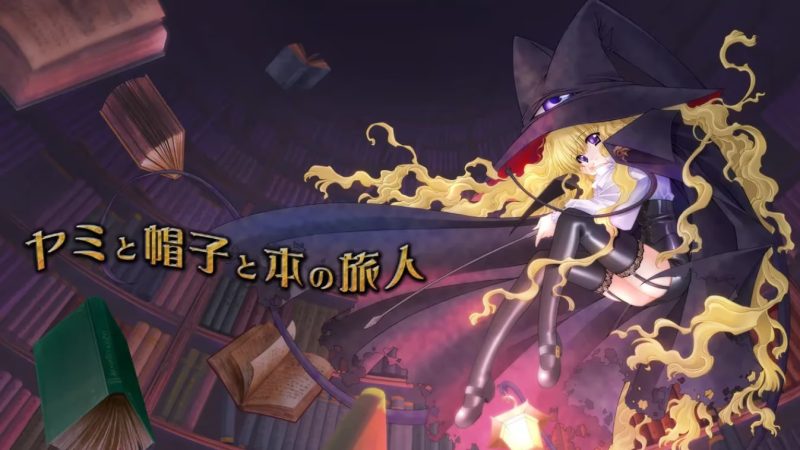 【ADV/PC/生肉】暗与帽子与书的旅人-H萌Gal