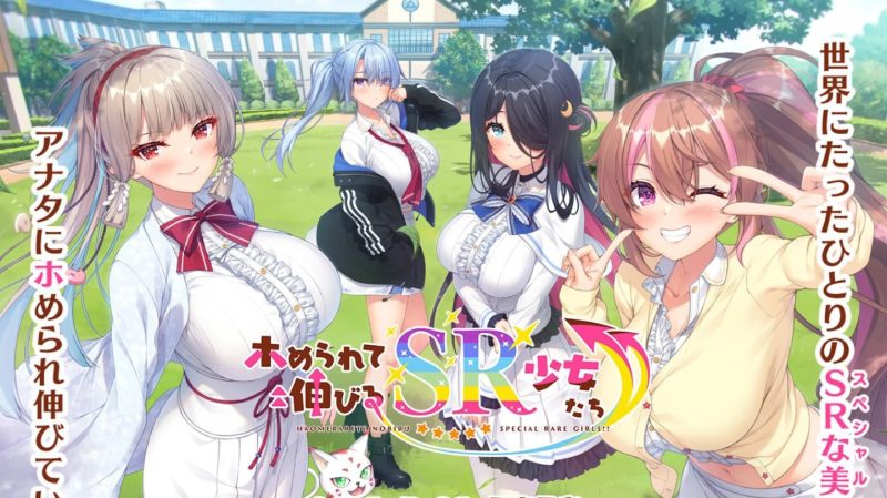 【ADV/PC】ホめられて伸びるＳＲ少女たち-H萌Gal