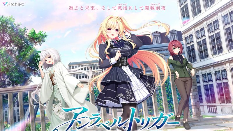 【ADV/PC】アンラベル・トリガー -Prelude to War--H萌Gal