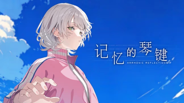 【ADV/PC】记忆的琴键-H萌Gal