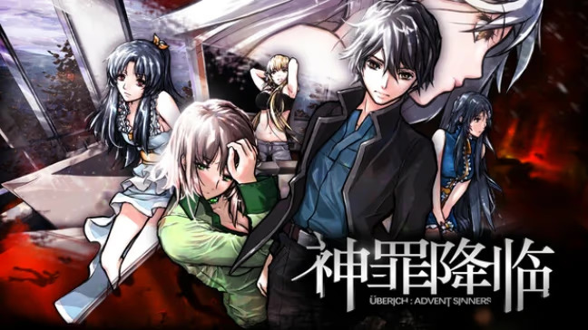 【ADV/PC】神罪降临 Uberich: Advent Sinners-H萌Gal