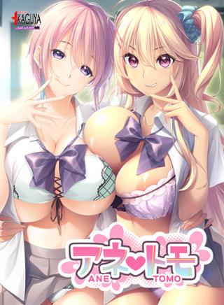 【ADV/PC/生肉】アネトモ-H萌Gal