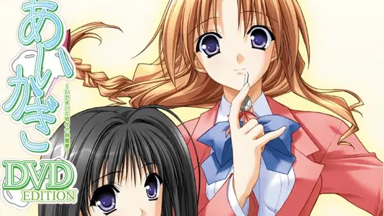 【ADV/PC】あいかぎ～ひだまりと彼女の部屋着～-H萌Gal