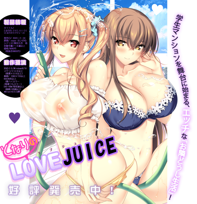 【ADV/PC/生肉】となりのLOVE JUICE-H萌Gal