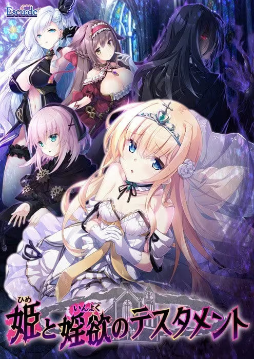 【ADV/PC】姫と婬欲のテスタメント-H萌Gal