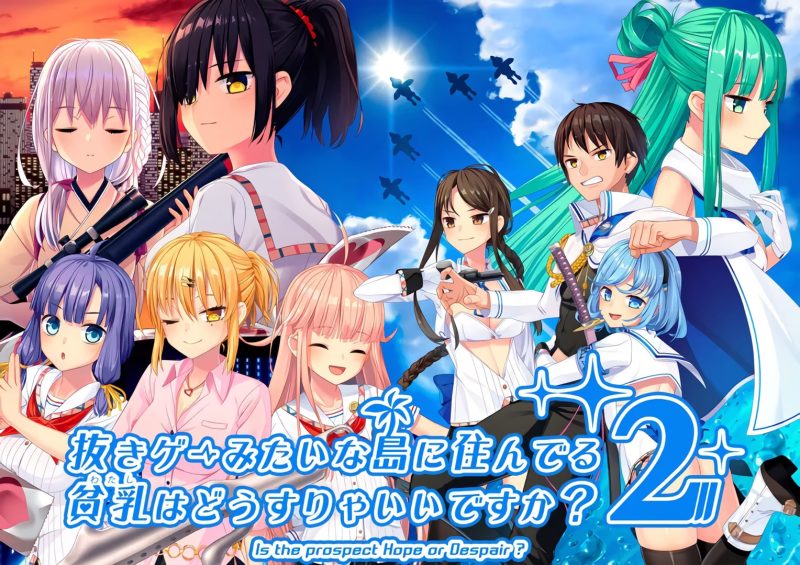 【ADV/PC/生肉】住在像孤岛一样的岛上的作为贫乳该怎么办才好呢？2 – 抜きゲーみたいな島に住んでる貧乳はどうすりゃいいですか？2-H萌Gal