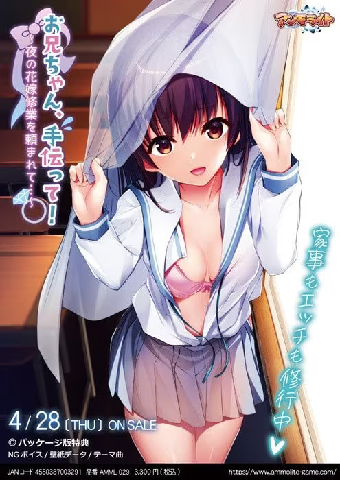 【ADV/PC/生肉】お兄ちゃん、手伝って！～夜の花嫁修業を頼まれて…～-H萌Gal