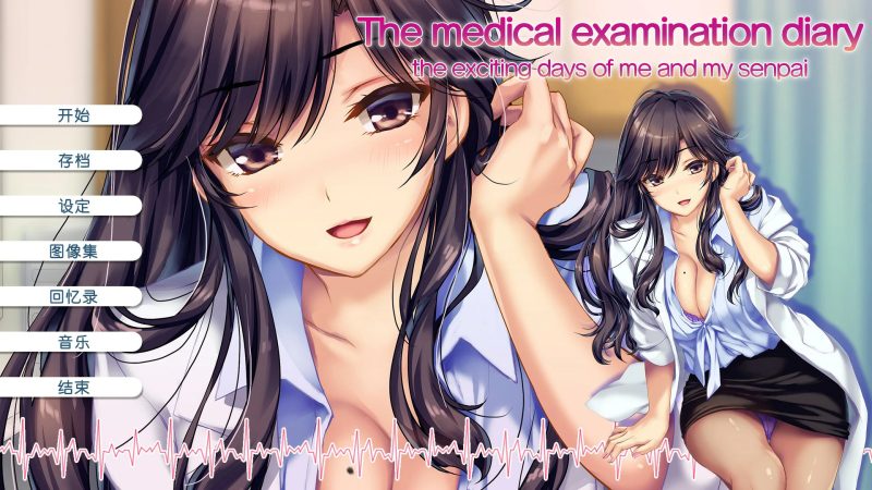 【ADV/PC+安卓】我和她（女医师）的诊察日志 – ボクと彼女(女医)の診察日誌-H萌Gal
