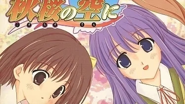 【ADV/PC/生肉】秋桜の空に-H萌Gal