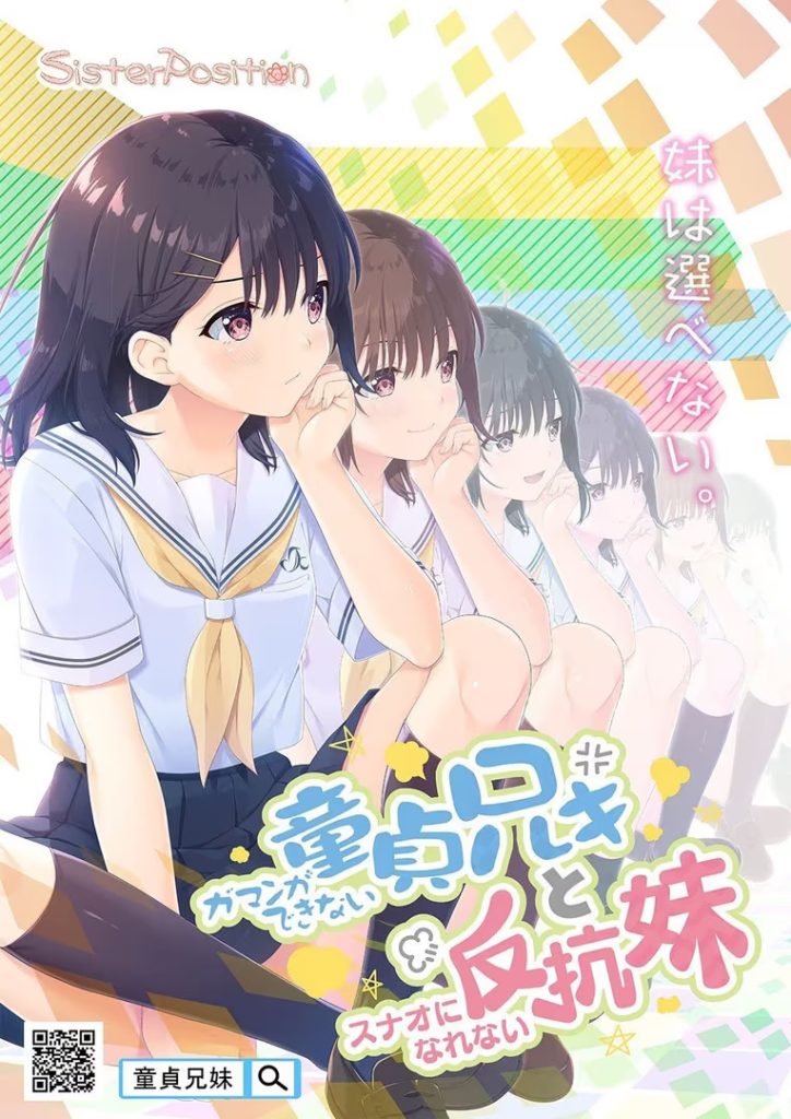 20250823111559202-无法忍耐的处男哥哥和不直率的叛逆妹妹