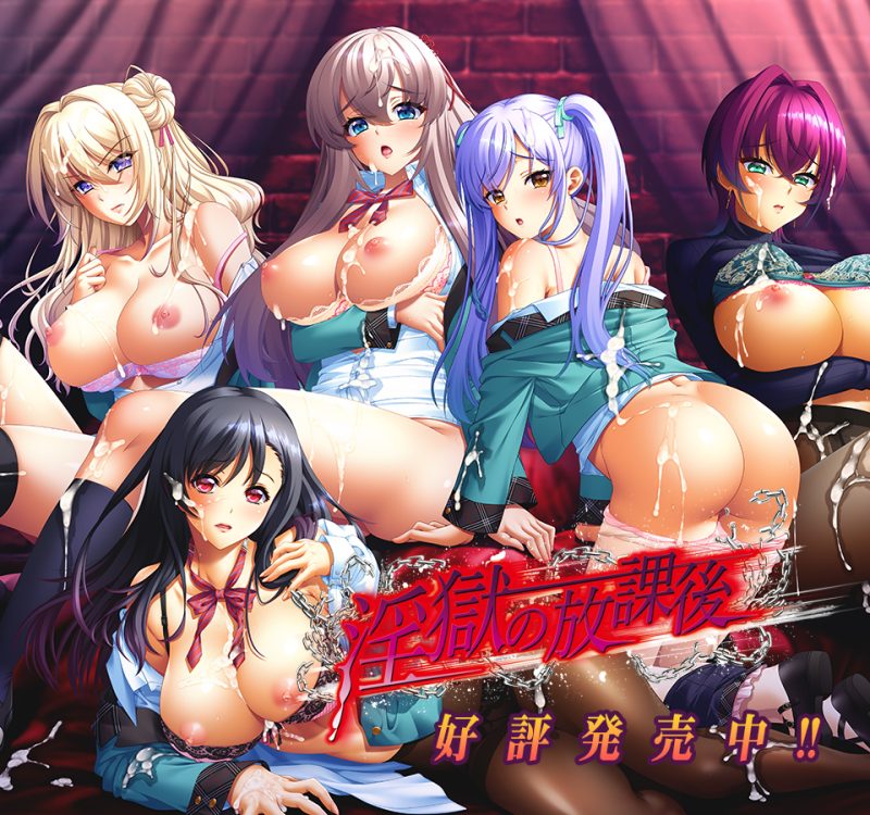 【ADV/PC/生肉】淫獄の放課後-H萌Gal