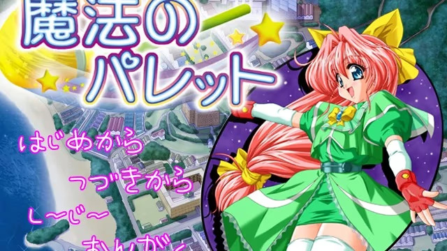 【ADV/PC/生肉】魔法のパレット-H萌Gal