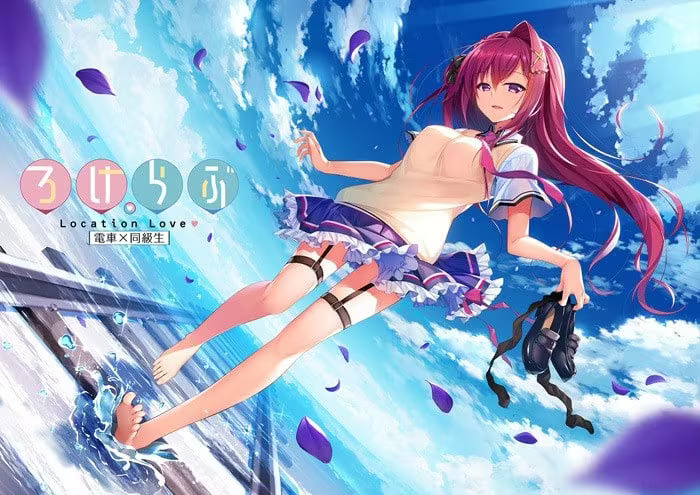 【ADV/PC+安卓】恋爱定位x电车x同级生 – ろけらぶ – Location Love – 電車×同級生-H萌Gal