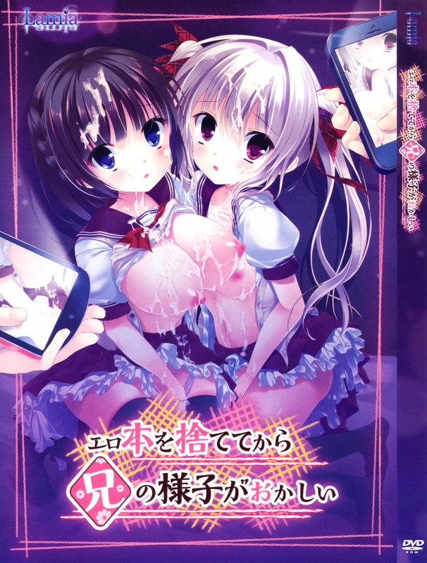 【ADV/PC+安卓】扔掉黄书以后，兄长情况有异 – エロ本を捨ててから兄の様子がおかしい-H萌Gal