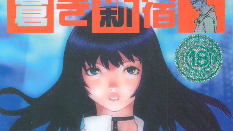 【ADV/PC/生肉】蒼き新宿-H萌Gal