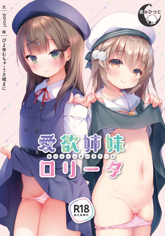 【ADV/PC+安卓】爱欲姐妹洛丽塔 - 愛欲姉妹ロリータ-H萌Gal