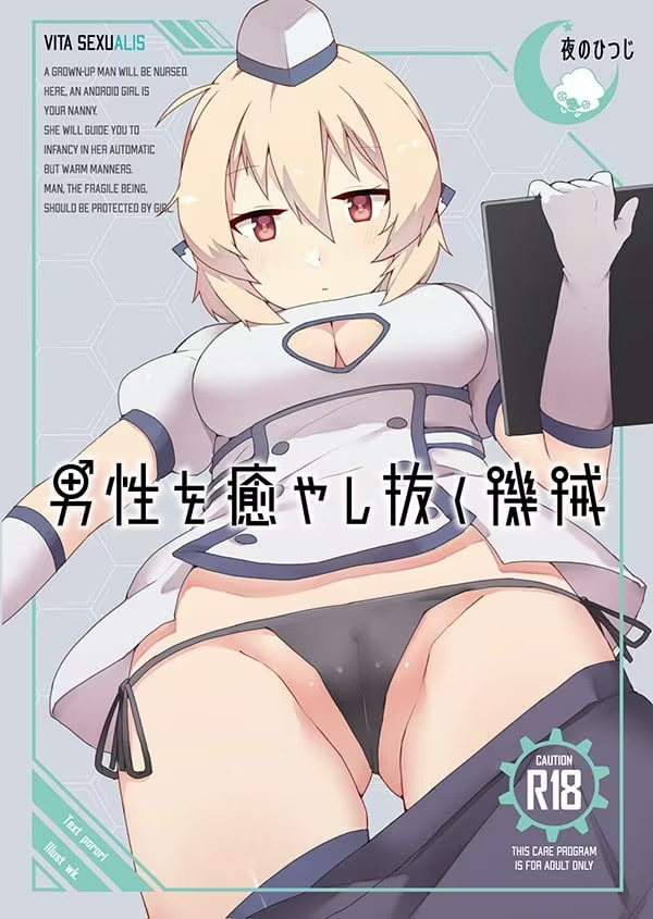 20250829123215311-治愈男性的机器人 - 男性を癒やし抜く機械