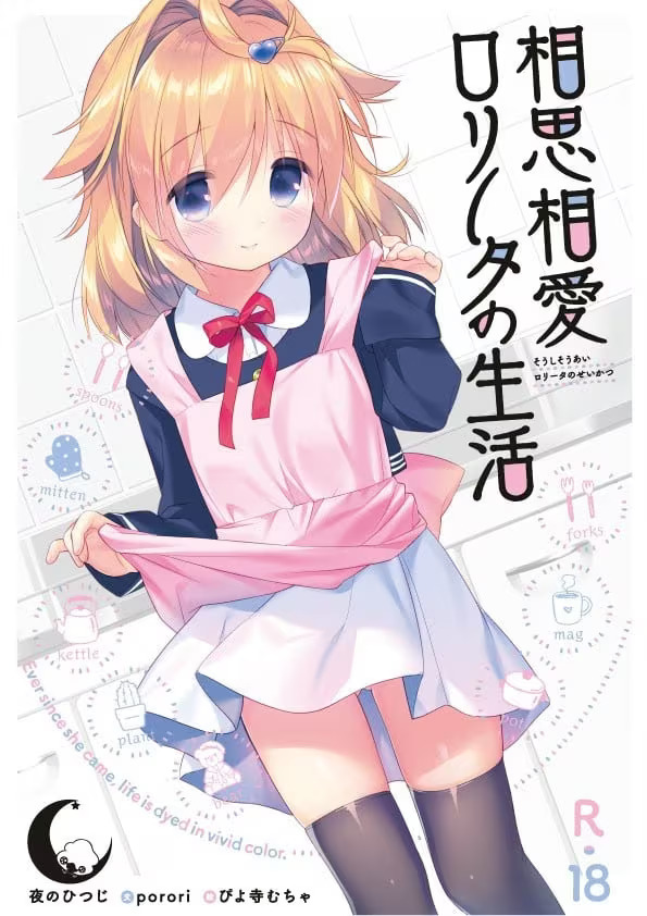 20250829143816198-与小萝莉相思相爱的生活