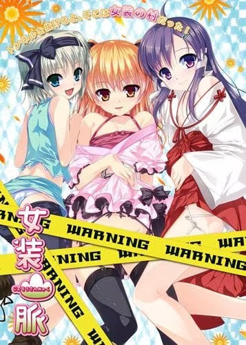 【ADV/PC+安卓】女装山脉-H萌Gal