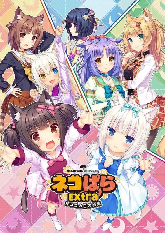 【ADV/PC+安卓】NEKOPARA Extra 小猫之日的约定 – ネコぱら Extra 仔ネコの日の約束-H萌Gal