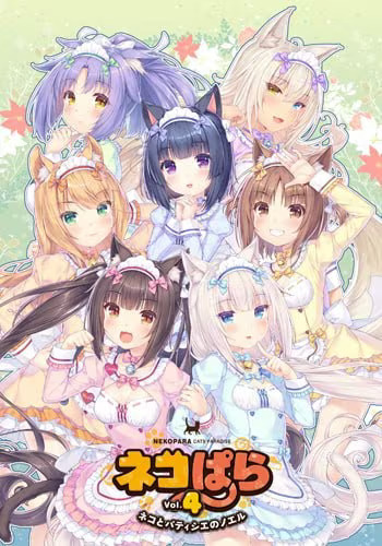 【ADV/PC+安卓】NEKOPARA Vol. 4 – ネコぱら vol.4 ネコとパティシエのノエル-H萌Gal