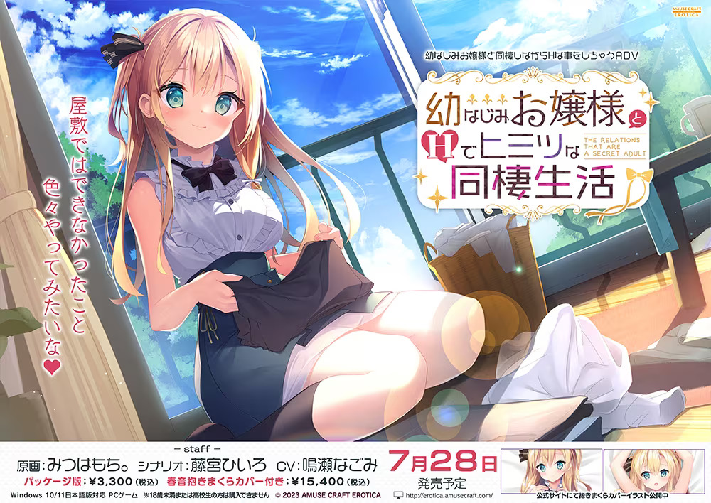 【ADV/PC】与青梅竹马大小姐甜密性福的同居生活 – 幼なじみお嬢様とHでヒミツな同棲生活-H萌Gal