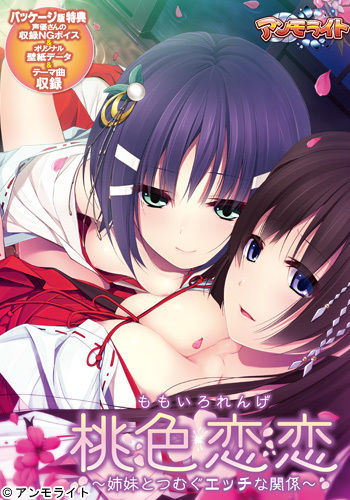 【ADV/PC+安卓】桃色恋恋～与姊妹交织的H关系～ – 桃色恋恋（れんげ） ～姉妹とつむぐエッチな関係～-H萌Gal