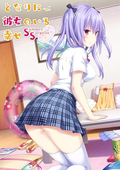 【ADV/PC】身边有她幸福美满~夏日惊喜 – となりに彼女のいる幸せ ～Summer Surprise～-H萌Gal