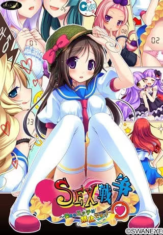 【ADV/PC】SEX战争 ~有爱的爱爱是禁止的哦~ – SEX戦争 ～愛あるエッチは禁止ですっ！～-H萌Gal