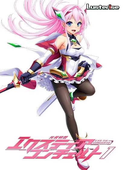 【ADV/PC】光翼战姬 Extier Concerto 1 – 光翼戦姫エクスティアコンチェルト１-H萌Gal