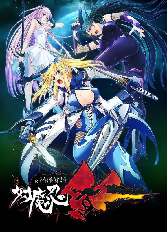 【ADV/PC】对魔忍 红 – 対魔忍 紅-H萌Gal