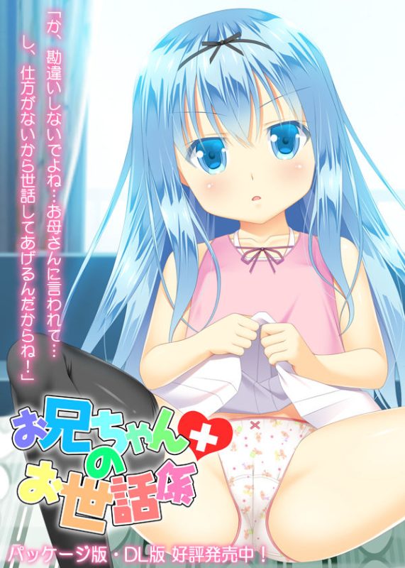 【ADV/PC+安卓】お兄ちゃんのお世話係-H萌Gal