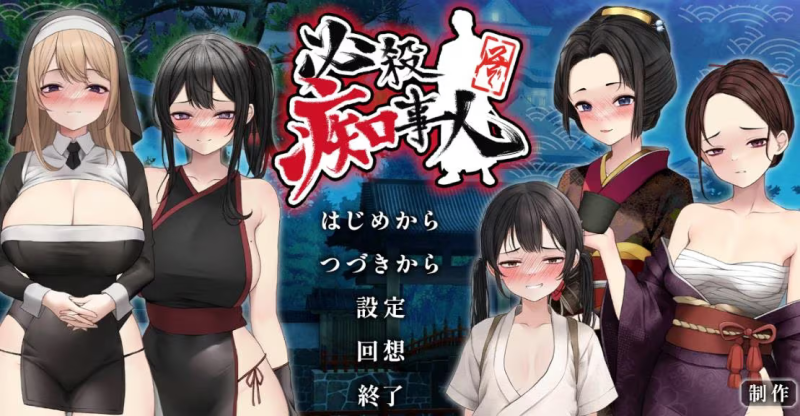 【ADV/PC】必杀痴事人 – 必殺痴事人-H萌Gal