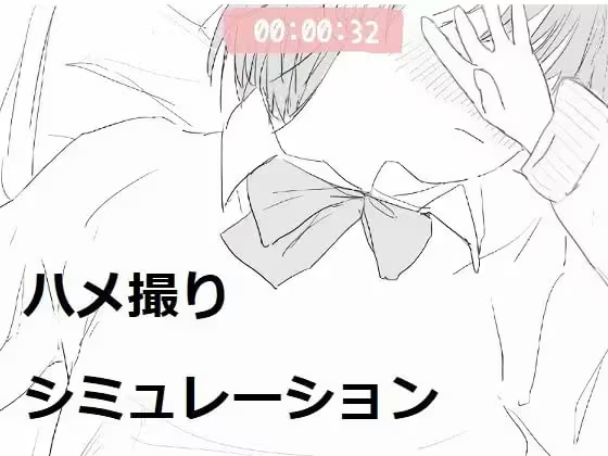 【SLG/PC/生肉】ハメ撮りシミュレーション-H萌Gal